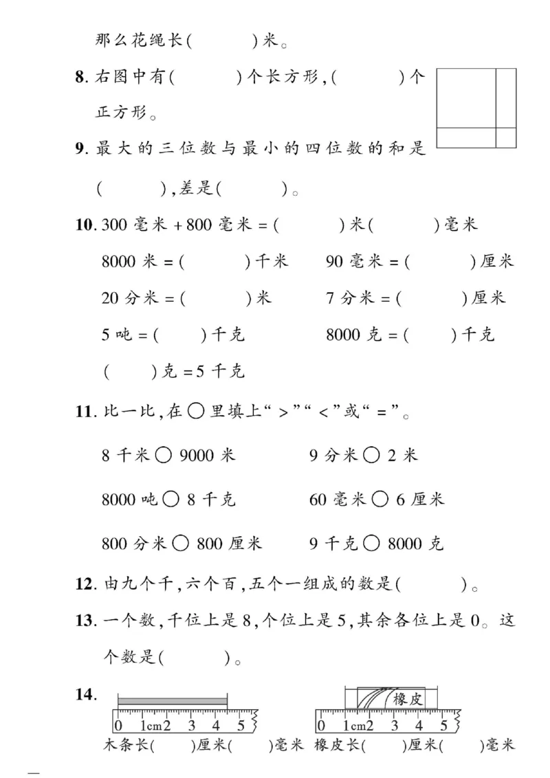 《黄冈360&deg;定制密卷》数学2年级下册（54QD）_二年级上下册资料_小学二年级学习资料-25年更新版_2-04、小学二年级数学下册_2-4-2、练习题、作业、试题、试卷_青岛54_电子册类