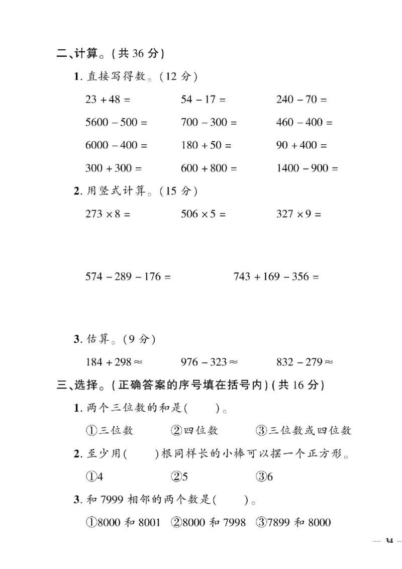 《黄冈360&deg;定制密卷》数学2年级下册（54QD）_二年级上下册资料_小学二年级学习资料-25年更新版_2-04、小学二年级数学下册_2-4-2、练习题、作业、试题、试卷_青岛54_电子册类