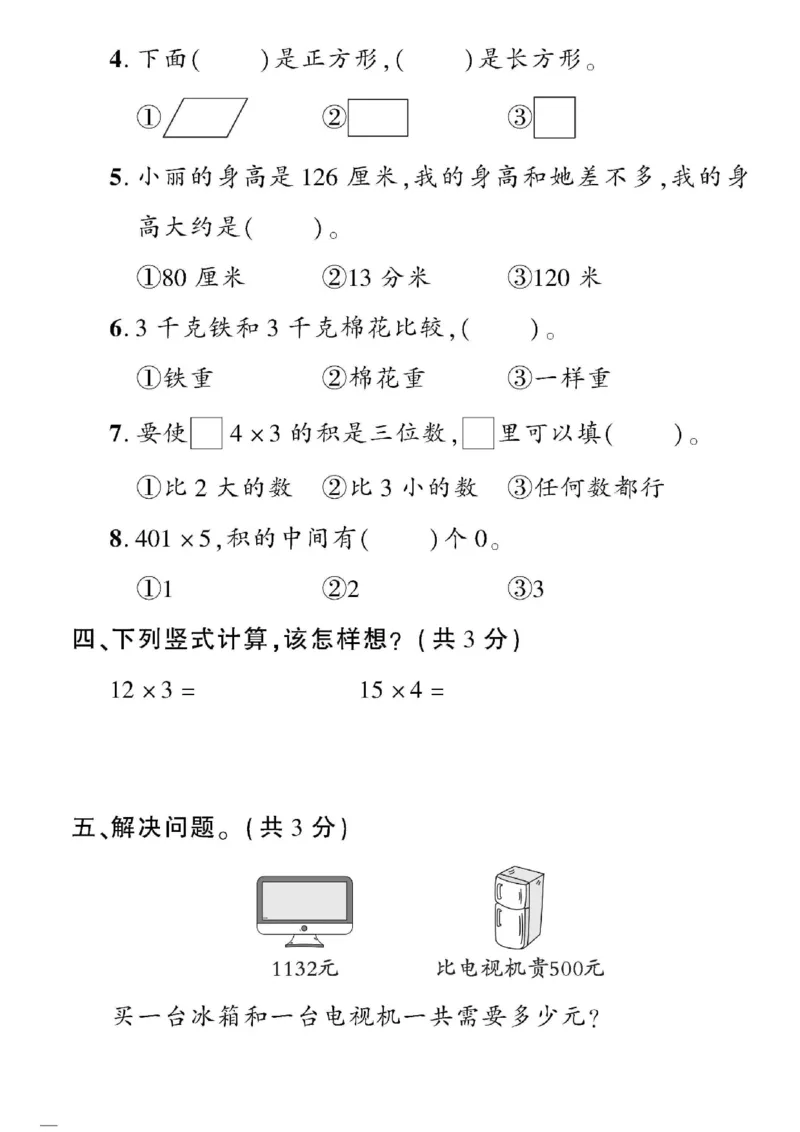 《黄冈360&deg;定制密卷》数学2年级下册（54QD）_二年级上下册资料_小学二年级学习资料-25年更新版_2-04、小学二年级数学下册_2-4-2、练习题、作业、试题、试卷_青岛54_电子册类