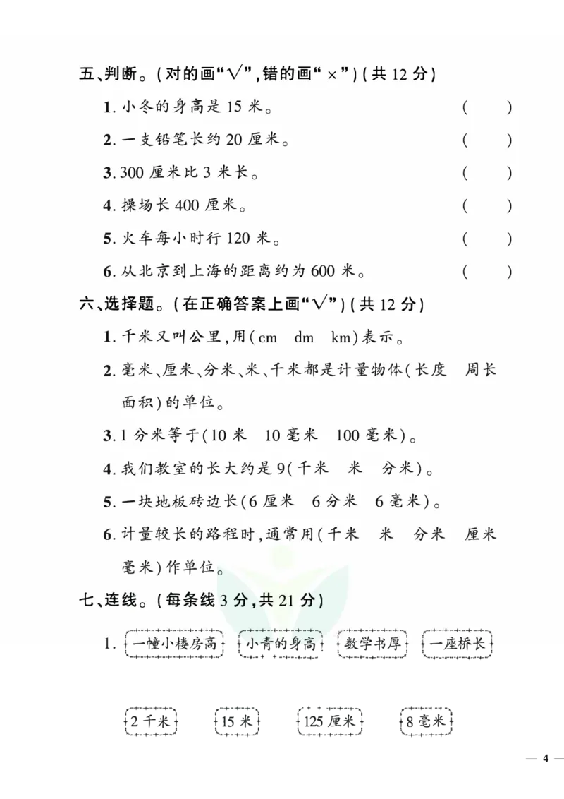 《黄冈360&deg;定制密卷》数学2年级下册（54QD）_二年级上下册资料_小学二年级学习资料-25年更新版_2-04、小学二年级数学下册_2-4-2、练习题、作业、试题、试卷_青岛54_电子册类