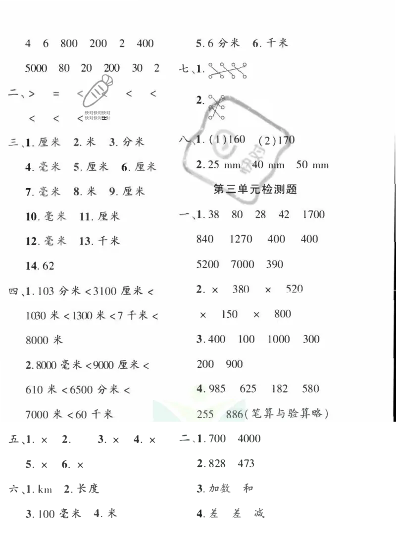 《黄冈360&deg;定制密卷》数学2年级下册（54QD）_二年级上下册资料_小学二年级学习资料-25年更新版_2-04、小学二年级数学下册_2-4-2、练习题、作业、试题、试卷_青岛54_电子册类