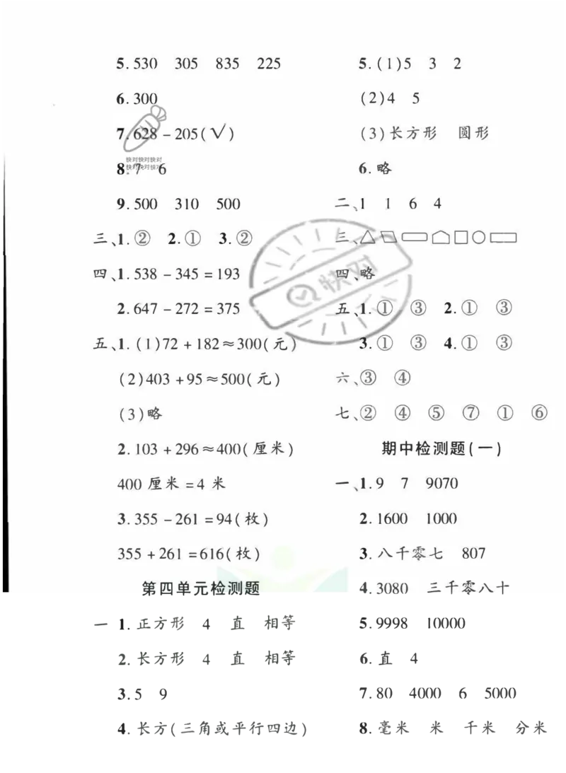 《黄冈360&deg;定制密卷》数学2年级下册（54QD）_二年级上下册资料_小学二年级学习资料-25年更新版_2-04、小学二年级数学下册_2-4-2、练习题、作业、试题、试卷_青岛54_电子册类