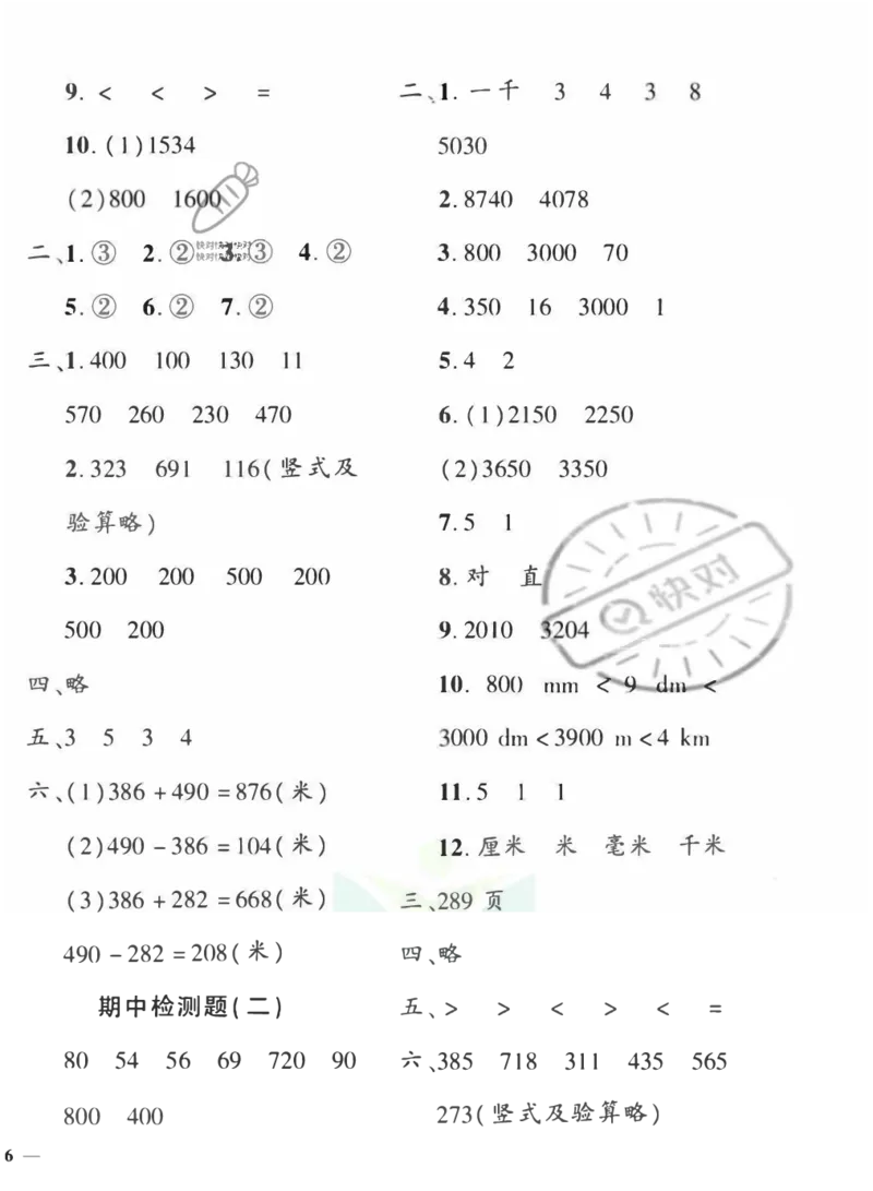 《黄冈360&deg;定制密卷》数学2年级下册（54QD）_二年级上下册资料_小学二年级学习资料-25年更新版_2-04、小学二年级数学下册_2-4-2、练习题、作业、试题、试卷_青岛54_电子册类