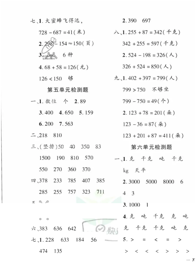 《黄冈360&deg;定制密卷》数学2年级下册（54QD）_二年级上下册资料_小学二年级学习资料-25年更新版_2-04、小学二年级数学下册_2-4-2、练习题、作业、试题、试卷_青岛54_电子册类