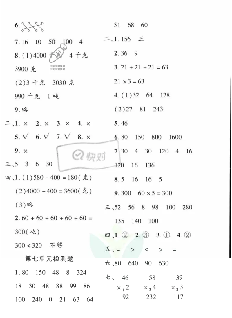 《黄冈360&deg;定制密卷》数学2年级下册（54QD）_二年级上下册资料_小学二年级学习资料-25年更新版_2-04、小学二年级数学下册_2-4-2、练习题、作业、试题、试卷_青岛54_电子册类