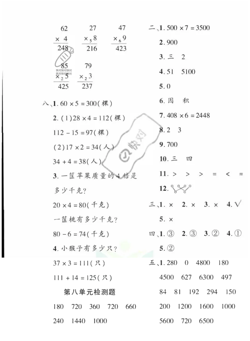 《黄冈360&deg;定制密卷》数学2年级下册（54QD）_二年级上下册资料_小学二年级学习资料-25年更新版_2-04、小学二年级数学下册_2-4-2、练习题、作业、试题、试卷_青岛54_电子册类
