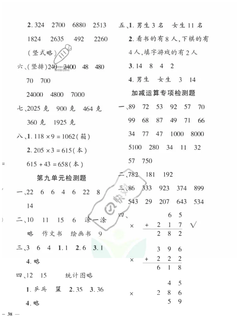 《黄冈360&deg;定制密卷》数学2年级下册（54QD）_二年级上下册资料_小学二年级学习资料-25年更新版_2-04、小学二年级数学下册_2-4-2、练习题、作业、试题、试卷_青岛54_电子册类