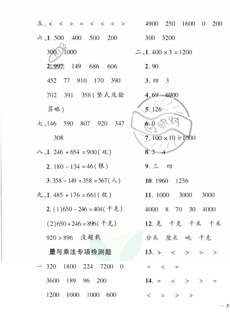 《黄冈360&deg;定制密卷》数学2年级下册（54QD）_二年级上下册资料_小学二年级学习资料-25年更新版_2-04、小学二年级数学下册_2-4-2、练习题、作业、试题、试卷_青岛54_电子册类