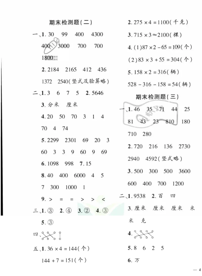 《黄冈360&deg;定制密卷》数学2年级下册（54QD）_二年级上下册资料_小学二年级学习资料-25年更新版_2-04、小学二年级数学下册_2-4-2、练习题、作业、试题、试卷_青岛54_电子册类