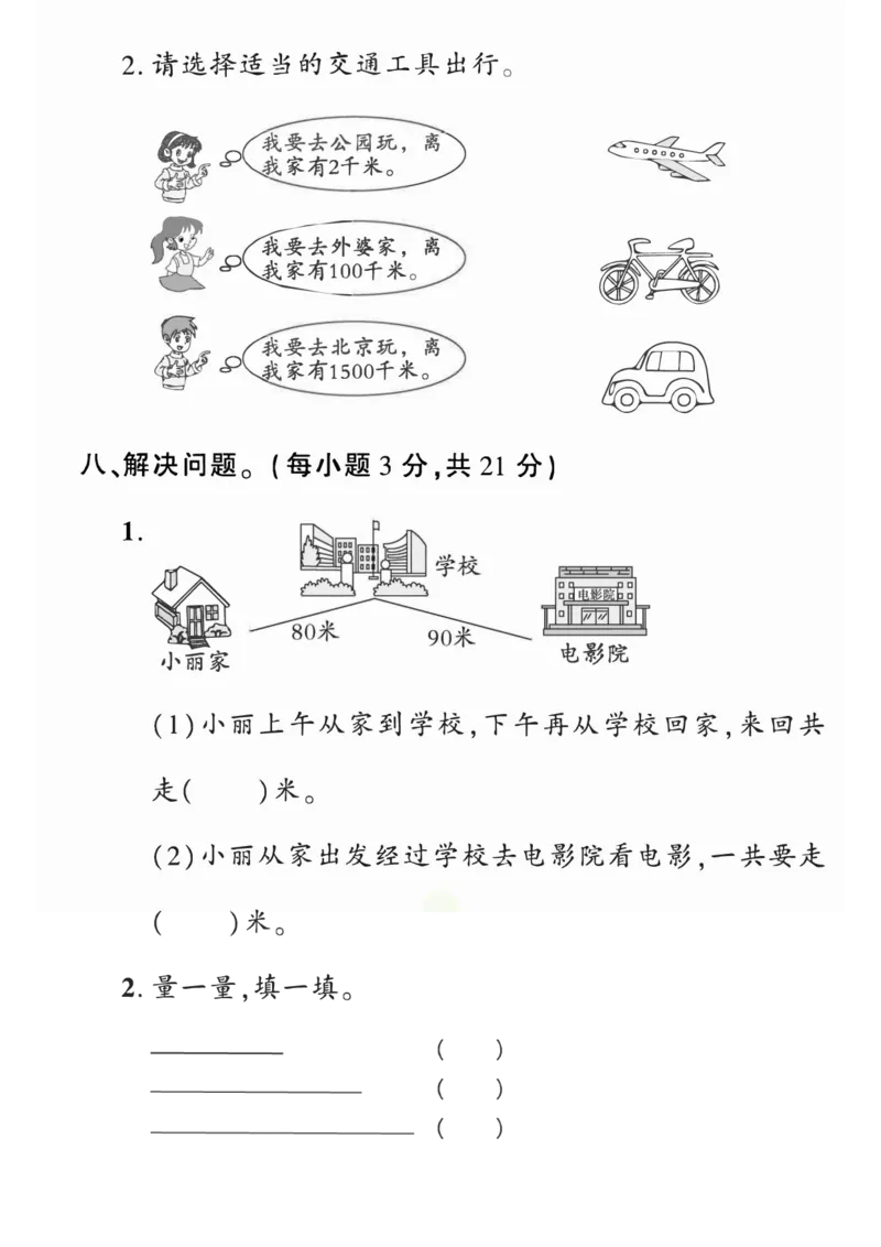 《黄冈360&deg;定制密卷》数学2年级下册（54QD）_二年级上下册资料_小学二年级学习资料-25年更新版_2-04、小学二年级数学下册_2-4-2、练习题、作业、试题、试卷_青岛54_电子册类