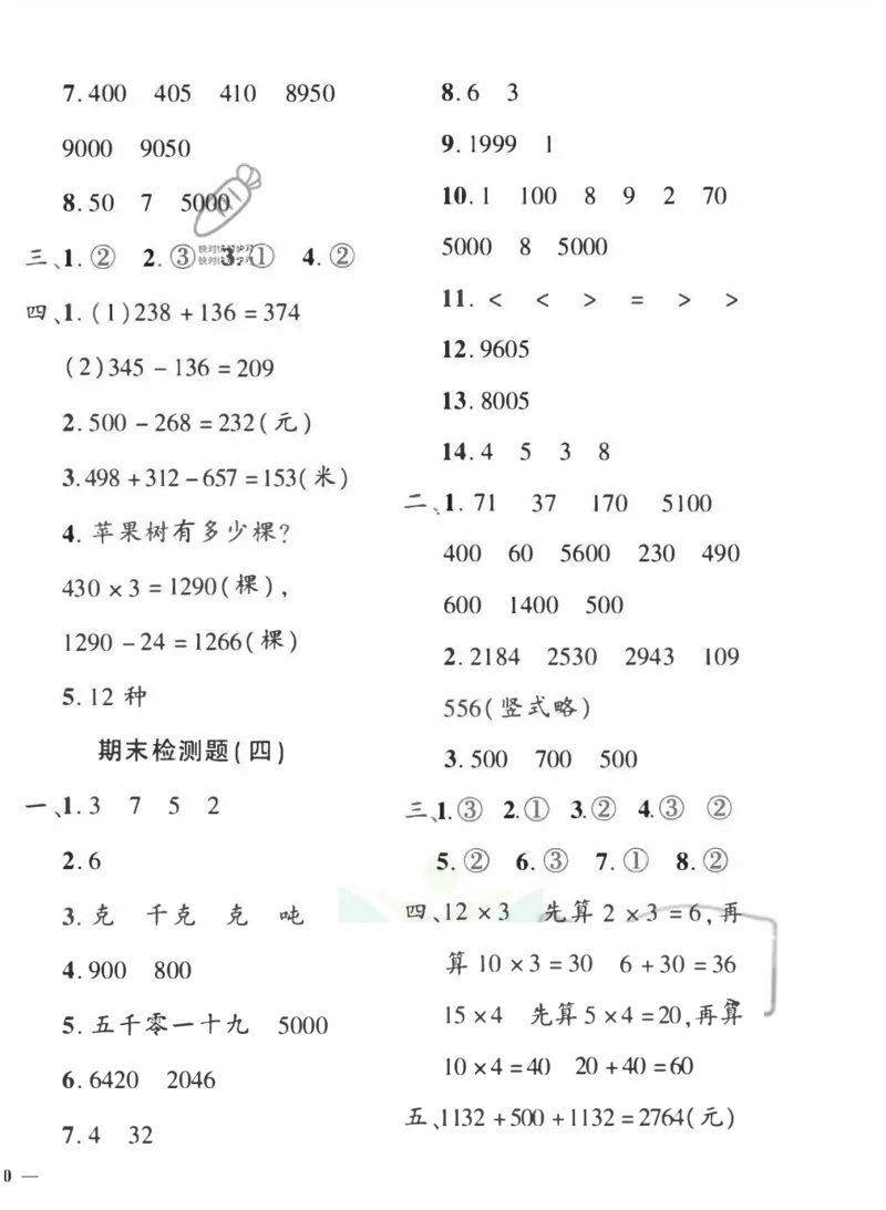 《黄冈360&deg;定制密卷》数学2年级下册（54QD）_二年级上下册资料_小学二年级学习资料-25年更新版_2-04、小学二年级数学下册_2-4-2、练习题、作业、试题、试卷_青岛54_电子册类