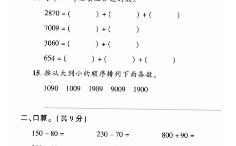 《黄冈360&deg;定制密卷》数学2年级下册（54QD）_二年级上下册资料_小学二年级学习资料-25年更新版_2-04、小学二年级数学下册_2-4-2、练习题、作业、试题、试卷_青岛54_电子册类