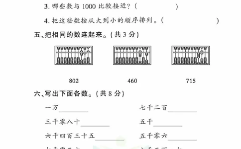 《黄冈360&deg;定制密卷》数学2年级下册（54QD）_二年级上下册资料_小学二年级学习资料-25年更新版_2-04、小学二年级数学下册_2-4-2、练习题、作业、试题、试卷_青岛54_电子册类