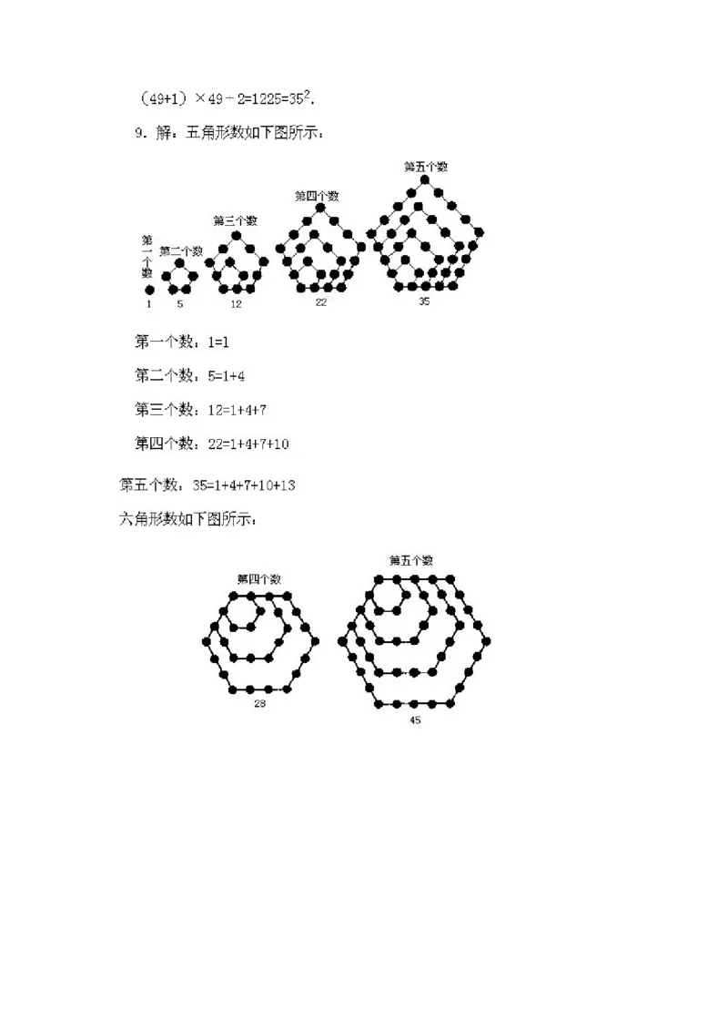 小学二年级下册数学奥数知识点讲解第4课《数与形相映》试题附答案_一年级上下册资料_3-2-1、小学奥数一年级_3-2-2、小学奥数二年级_小学二年级下册数学奥数知识点讲解