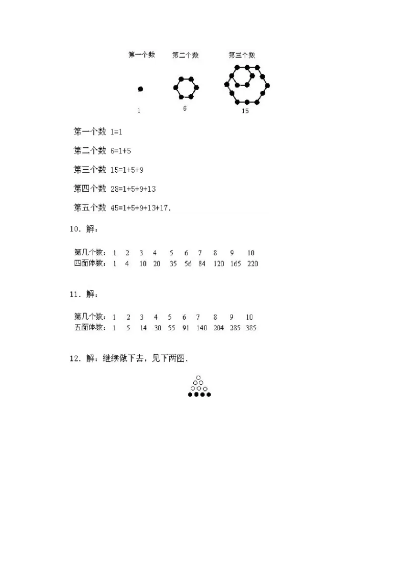 小学二年级下册数学奥数知识点讲解第4课《数与形相映》试题附答案_一年级上下册资料_3-2-1、小学奥数一年级_3-2-2、小学奥数二年级_小学二年级下册数学奥数知识点讲解