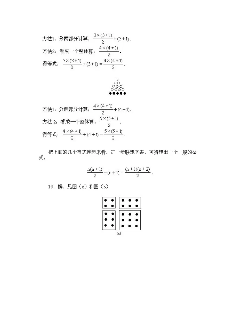小学二年级下册数学奥数知识点讲解第4课《数与形相映》试题附答案_一年级上下册资料_3-2-1、小学奥数一年级_3-2-2、小学奥数二年级_小学二年级下册数学奥数知识点讲解