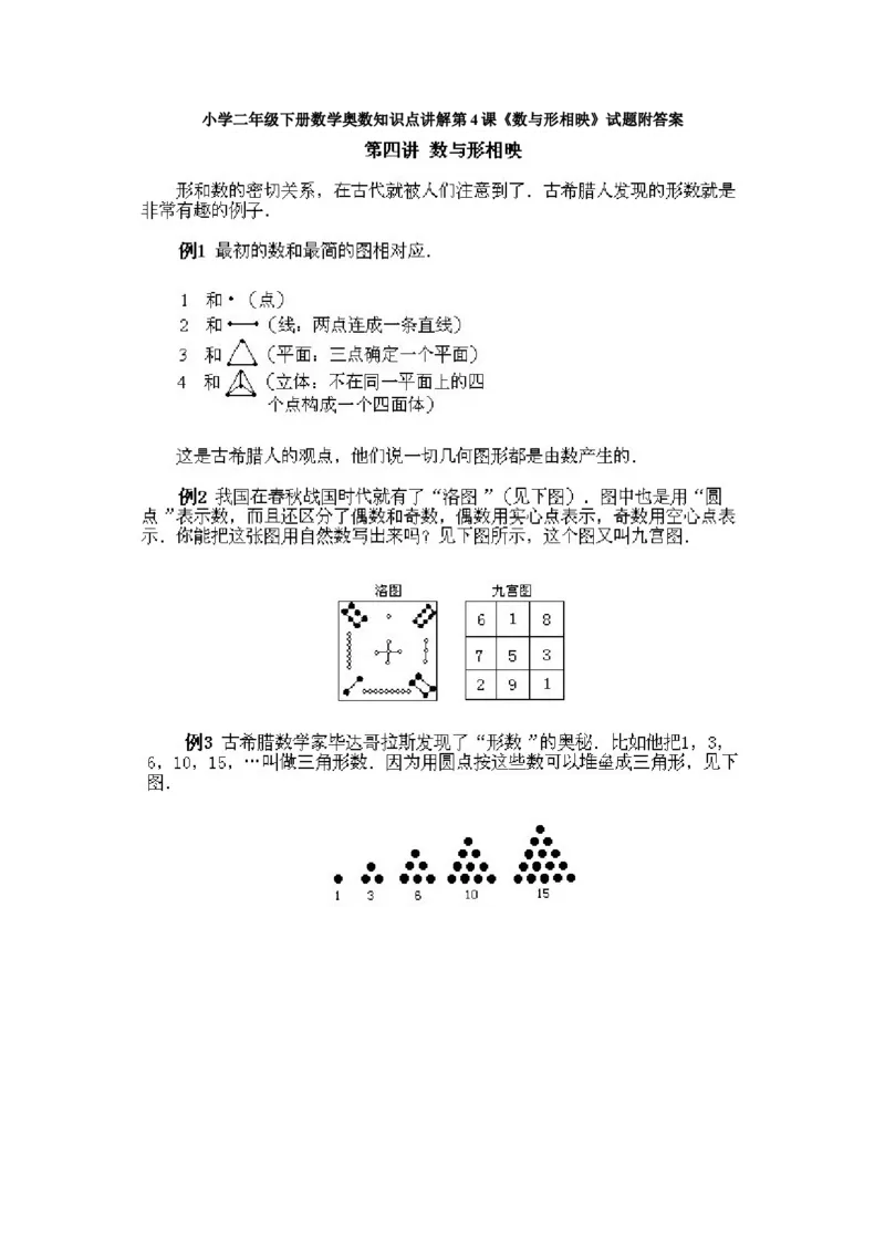 小学二年级下册数学奥数知识点讲解第4课《数与形相映》试题附答案_一年级上下册资料_3-2-1、小学奥数一年级_3-2-2、小学奥数二年级_小学二年级下册数学奥数知识点讲解