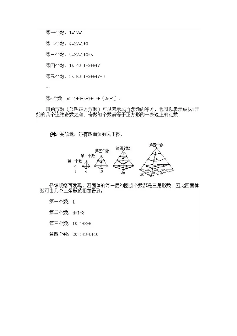 小学二年级下册数学奥数知识点讲解第4课《数与形相映》试题附答案_一年级上下册资料_3-2-1、小学奥数一年级_3-2-2、小学奥数二年级_小学二年级下册数学奥数知识点讲解