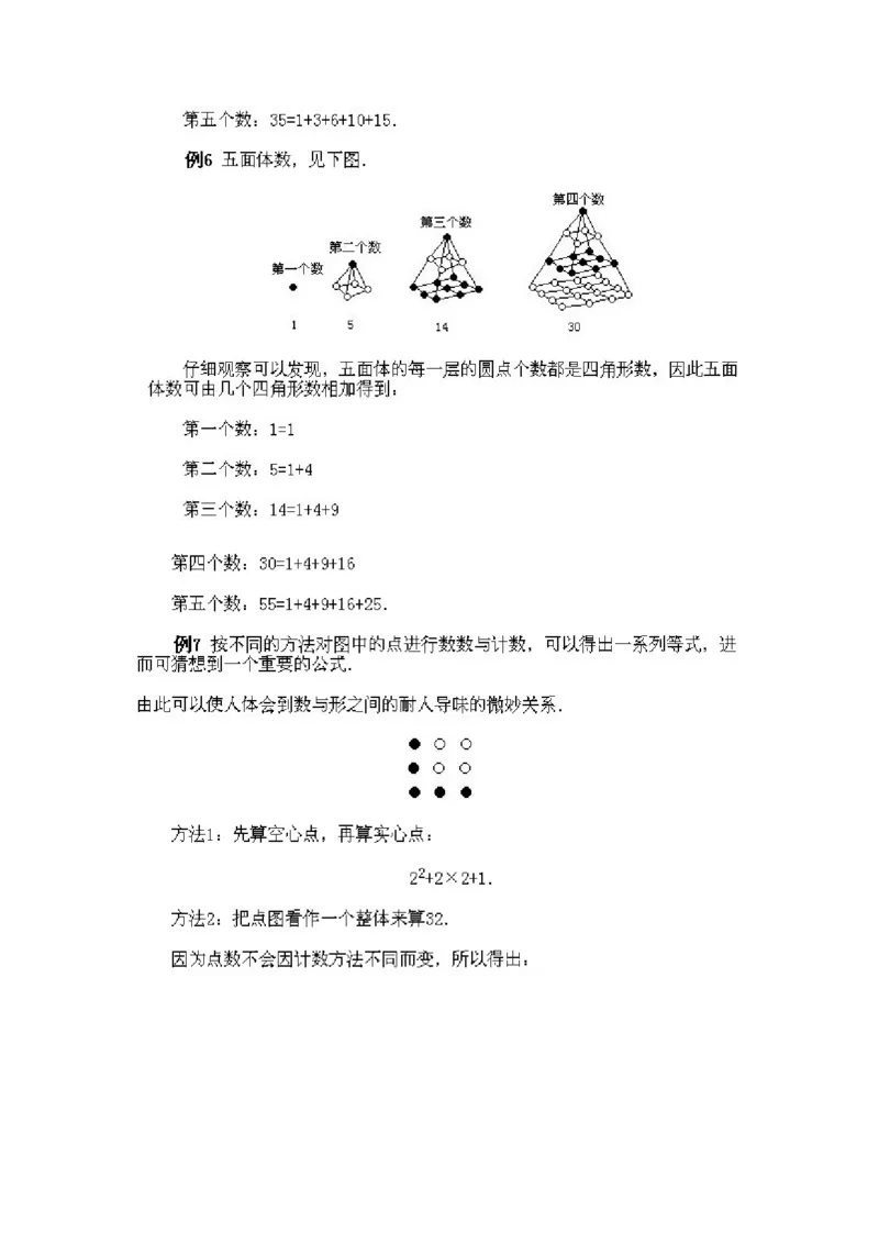 小学二年级下册数学奥数知识点讲解第4课《数与形相映》试题附答案_一年级上下册资料_3-2-1、小学奥数一年级_3-2-2、小学奥数二年级_小学二年级下册数学奥数知识点讲解