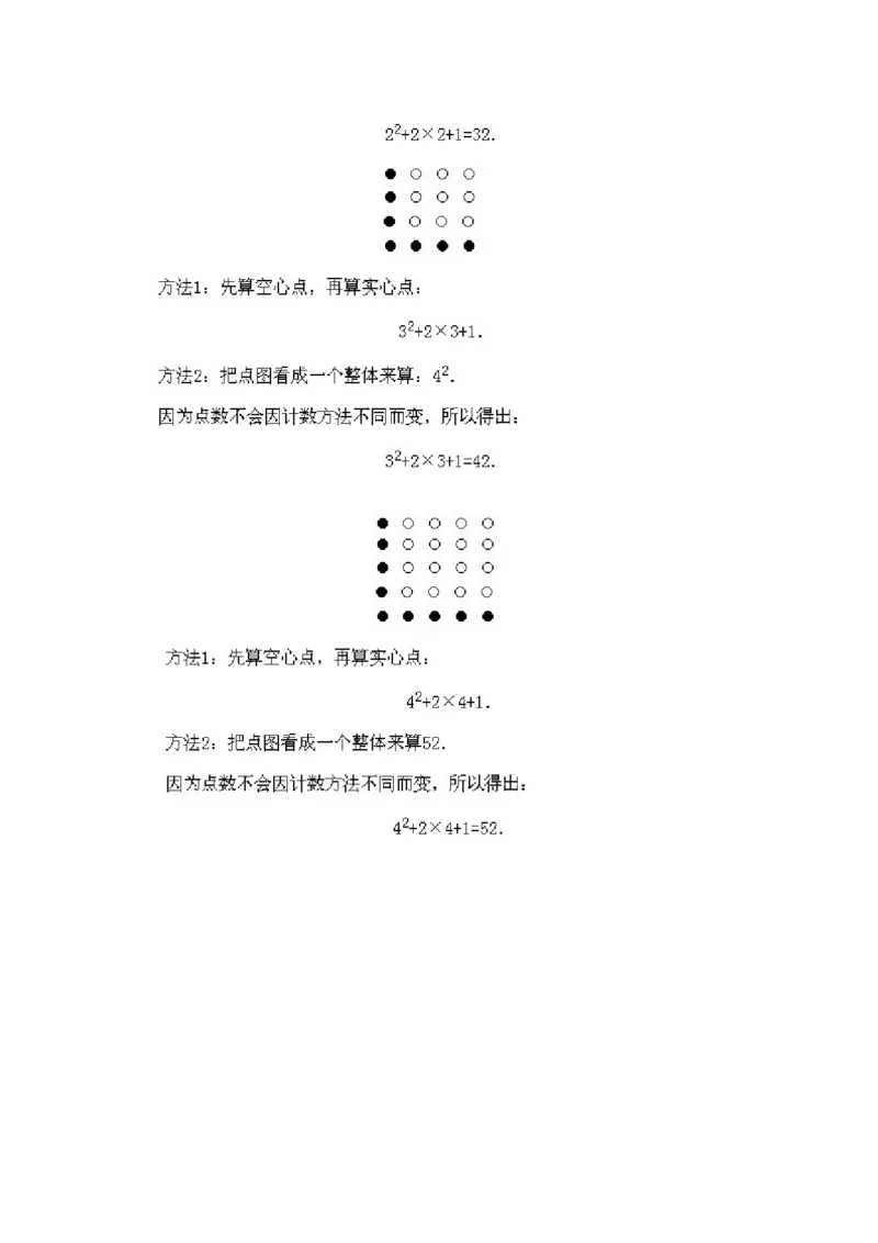 小学二年级下册数学奥数知识点讲解第4课《数与形相映》试题附答案_一年级上下册资料_3-2-1、小学奥数一年级_3-2-2、小学奥数二年级_小学二年级下册数学奥数知识点讲解