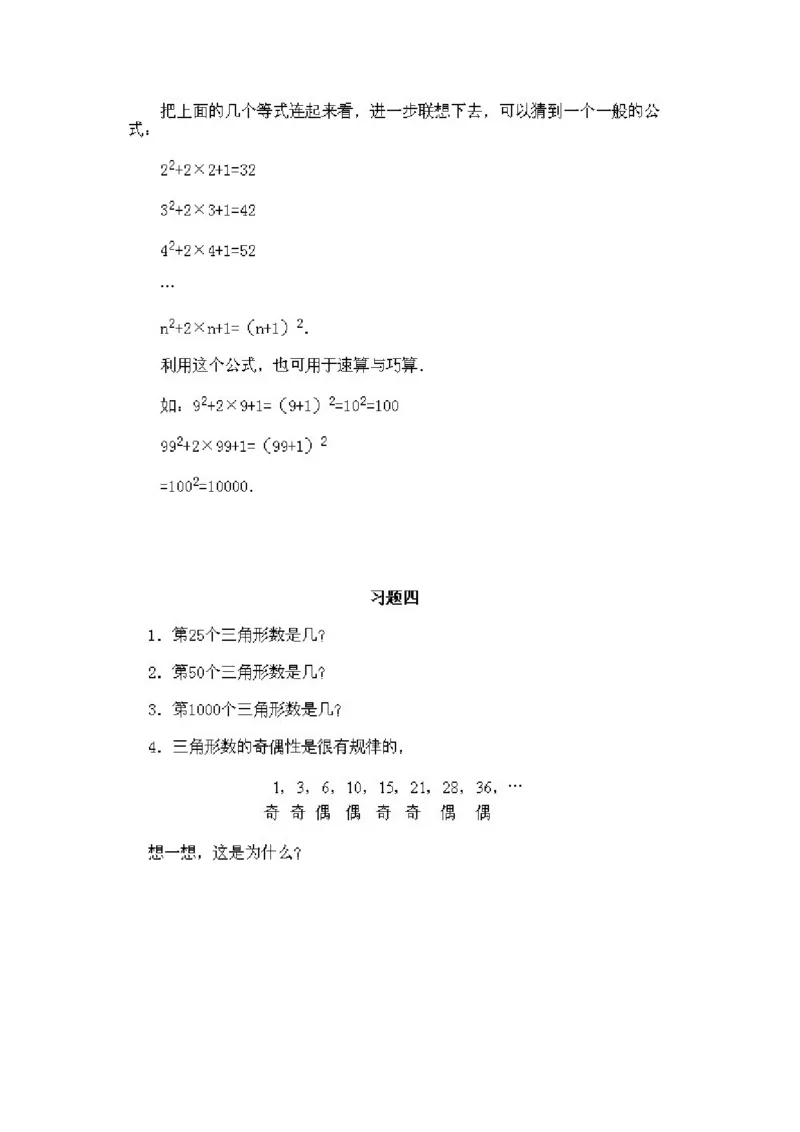 小学二年级下册数学奥数知识点讲解第4课《数与形相映》试题附答案_一年级上下册资料_3-2-1、小学奥数一年级_3-2-2、小学奥数二年级_小学二年级下册数学奥数知识点讲解