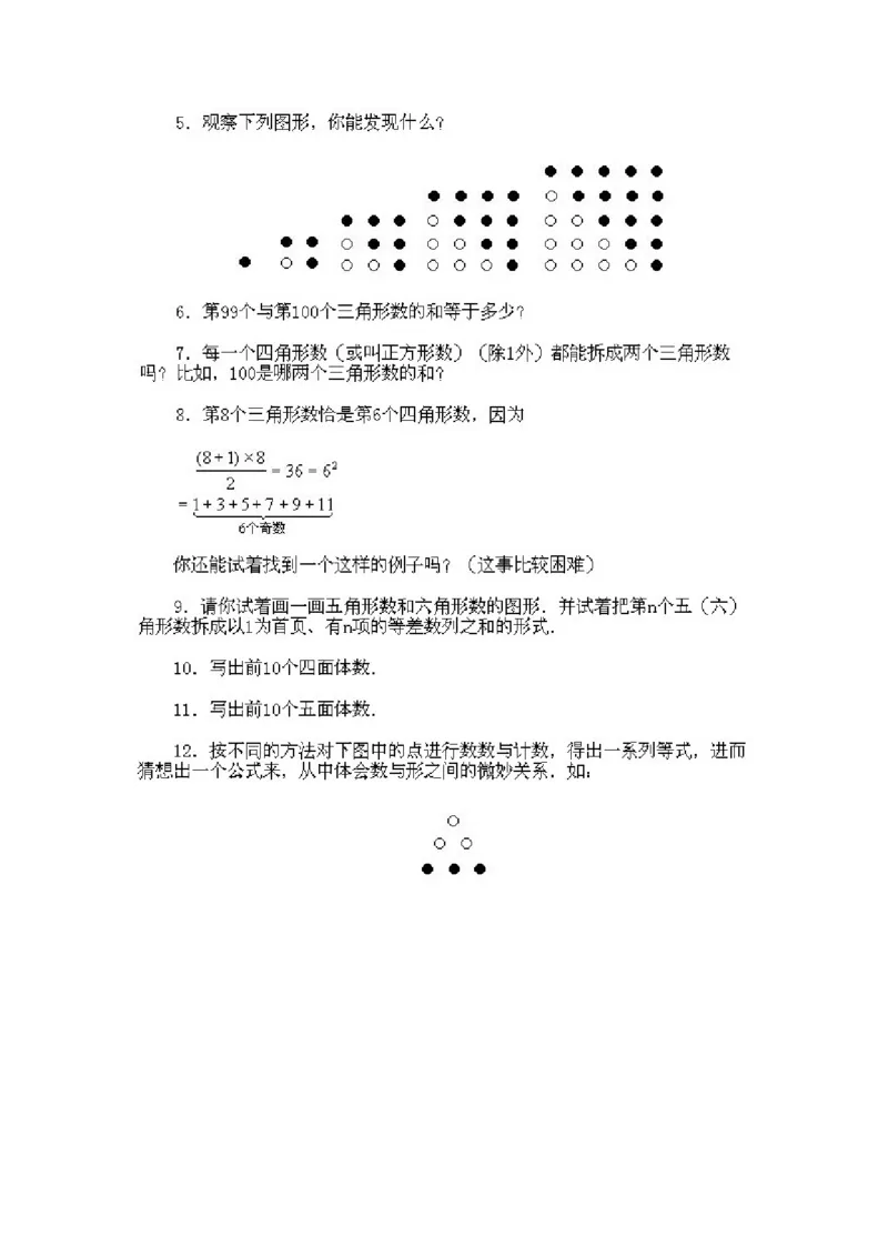 小学二年级下册数学奥数知识点讲解第4课《数与形相映》试题附答案_一年级上下册资料_3-2-1、小学奥数一年级_3-2-2、小学奥数二年级_小学二年级下册数学奥数知识点讲解