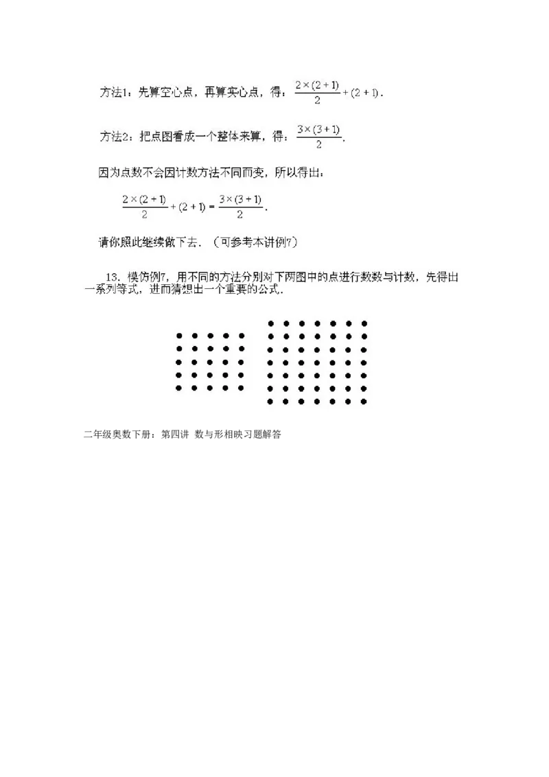 小学二年级下册数学奥数知识点讲解第4课《数与形相映》试题附答案_一年级上下册资料_3-2-1、小学奥数一年级_3-2-2、小学奥数二年级_小学二年级下册数学奥数知识点讲解