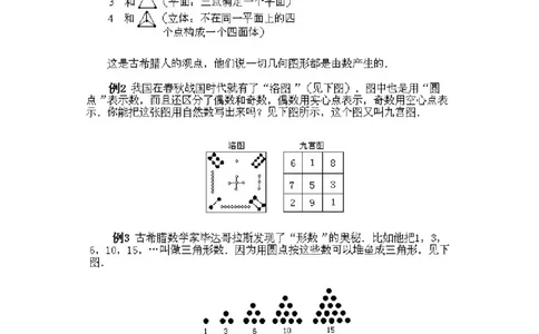 小学二年级下册数学奥数知识点讲解第4课《数与形相映》试题附答案_一年级上下册资料_3-2-1、小学奥数一年级_3-2-2、小学奥数二年级_小学二年级下册数学奥数知识点讲解
