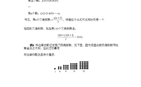 小学二年级下册数学奥数知识点讲解第4课《数与形相映》试题附答案_一年级上下册资料_3-2-1、小学奥数一年级_3-2-2、小学奥数二年级_小学二年级下册数学奥数知识点讲解