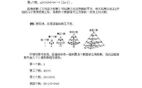 小学二年级下册数学奥数知识点讲解第4课《数与形相映》试题附答案_一年级上下册资料_3-2-1、小学奥数一年级_3-2-2、小学奥数二年级_小学二年级下册数学奥数知识点讲解