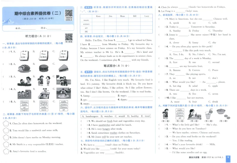 五年级英语上册人教PEP版25秋《拔尖大试卷》_25秋小学语数英习题试卷_英语_人教版_3-6年级英语上册人教PEP版25秋《拔尖大试卷》