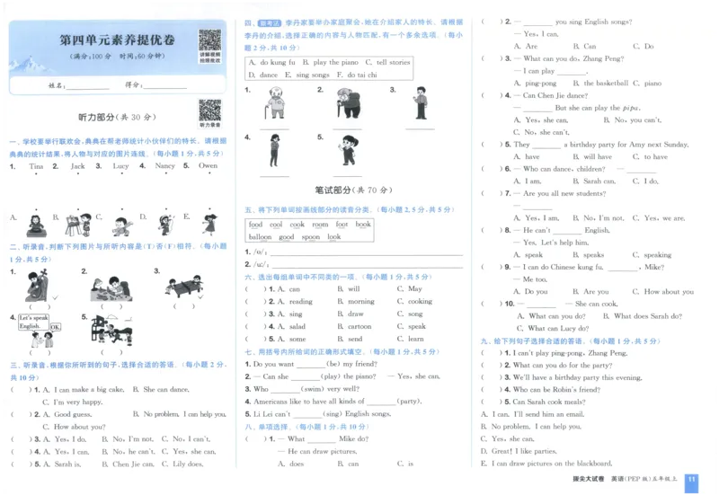 五年级英语上册人教PEP版25秋《拔尖大试卷》_25秋小学语数英习题试卷_英语_人教版_3-6年级英语上册人教PEP版25秋《拔尖大试卷》