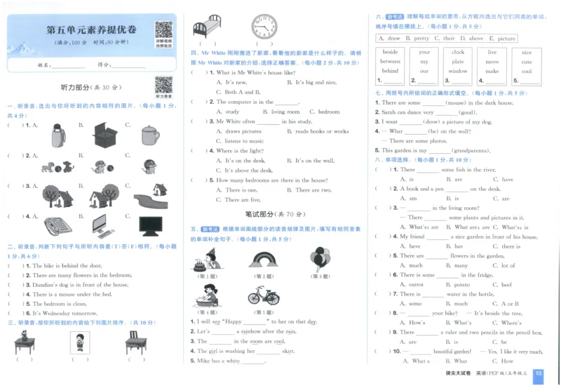 五年级英语上册人教PEP版25秋《拔尖大试卷》_25秋小学语数英习题试卷_英语_人教版_3-6年级英语上册人教PEP版25秋《拔尖大试卷》