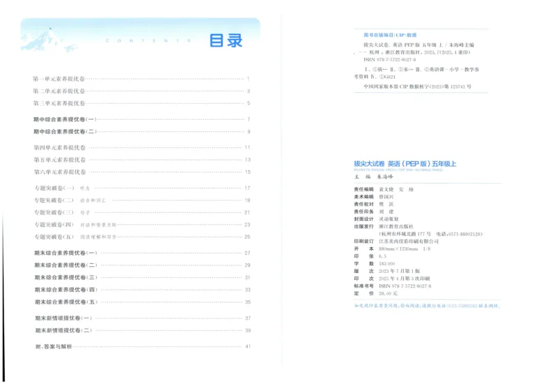 五年级英语上册人教PEP版25秋《拔尖大试卷》_25秋小学语数英习题试卷_英语_人教版_3-6年级英语上册人教PEP版25秋《拔尖大试卷》