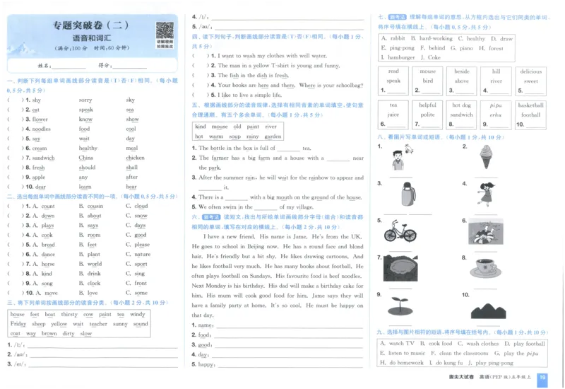 五年级英语上册人教PEP版25秋《拔尖大试卷》_25秋小学语数英习题试卷_英语_人教版_3-6年级英语上册人教PEP版25秋《拔尖大试卷》