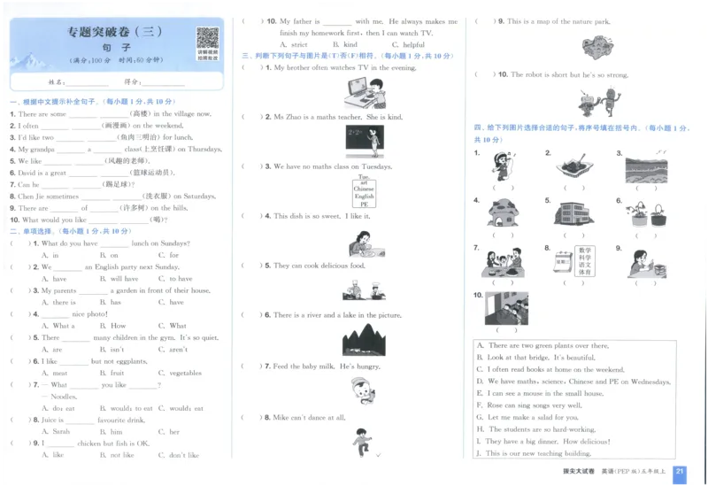 五年级英语上册人教PEP版25秋《拔尖大试卷》_25秋小学语数英习题试卷_英语_人教版_3-6年级英语上册人教PEP版25秋《拔尖大试卷》