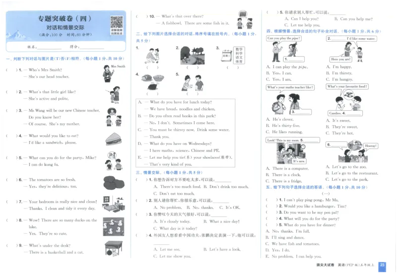 五年级英语上册人教PEP版25秋《拔尖大试卷》_25秋小学语数英习题试卷_英语_人教版_3-6年级英语上册人教PEP版25秋《拔尖大试卷》