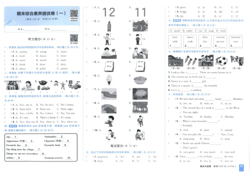五年级英语上册人教PEP版25秋《拔尖大试卷》_25秋小学语数英习题试卷_英语_人教版_3-6年级英语上册人教PEP版25秋《拔尖大试卷》