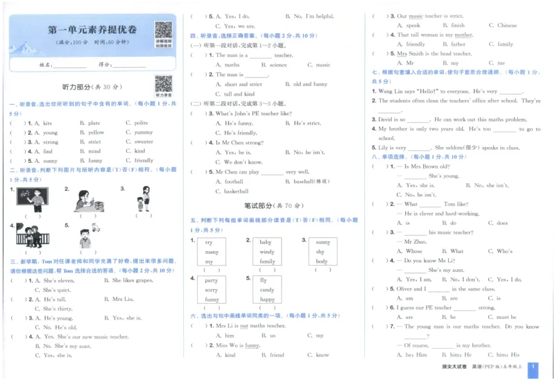 五年级英语上册人教PEP版25秋《拔尖大试卷》_25秋小学语数英习题试卷_英语_人教版_3-6年级英语上册人教PEP版25秋《拔尖大试卷》