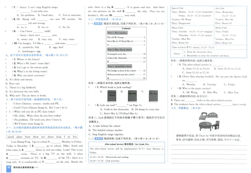 五年级英语上册人教PEP版25秋《拔尖大试卷》_25秋小学语数英习题试卷_英语_人教版_3-6年级英语上册人教PEP版25秋《拔尖大试卷》