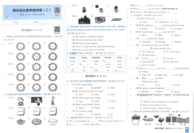 五年级英语上册人教PEP版25秋《拔尖大试卷》_25秋小学语数英习题试卷_英语_人教版_3-6年级英语上册人教PEP版25秋《拔尖大试卷》