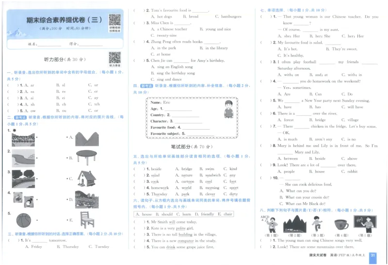 五年级英语上册人教PEP版25秋《拔尖大试卷》_25秋小学语数英习题试卷_英语_人教版_3-6年级英语上册人教PEP版25秋《拔尖大试卷》
