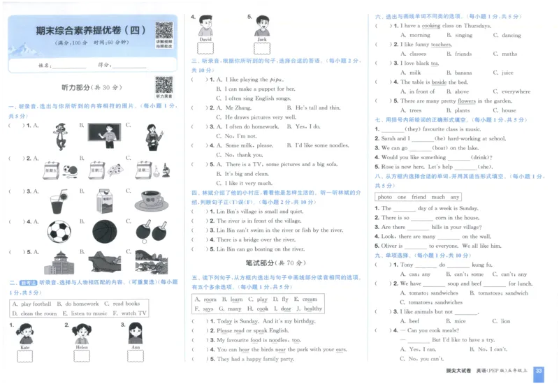 五年级英语上册人教PEP版25秋《拔尖大试卷》_25秋小学语数英习题试卷_英语_人教版_3-6年级英语上册人教PEP版25秋《拔尖大试卷》