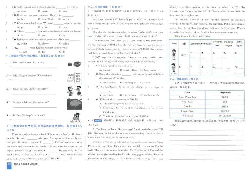 五年级英语上册人教PEP版25秋《拔尖大试卷》_25秋小学语数英习题试卷_英语_人教版_3-6年级英语上册人教PEP版25秋《拔尖大试卷》