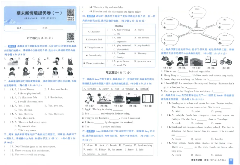五年级英语上册人教PEP版25秋《拔尖大试卷》_25秋小学语数英习题试卷_英语_人教版_3-6年级英语上册人教PEP版25秋《拔尖大试卷》