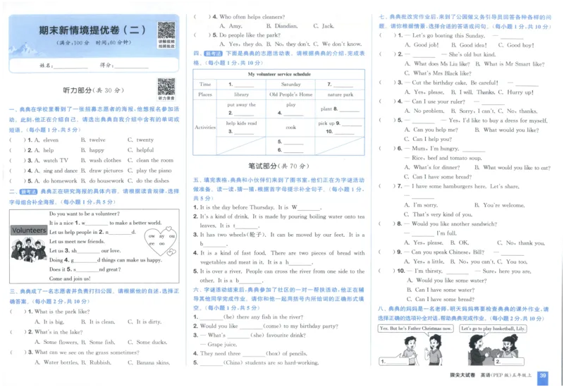 五年级英语上册人教PEP版25秋《拔尖大试卷》_25秋小学语数英习题试卷_英语_人教版_3-6年级英语上册人教PEP版25秋《拔尖大试卷》