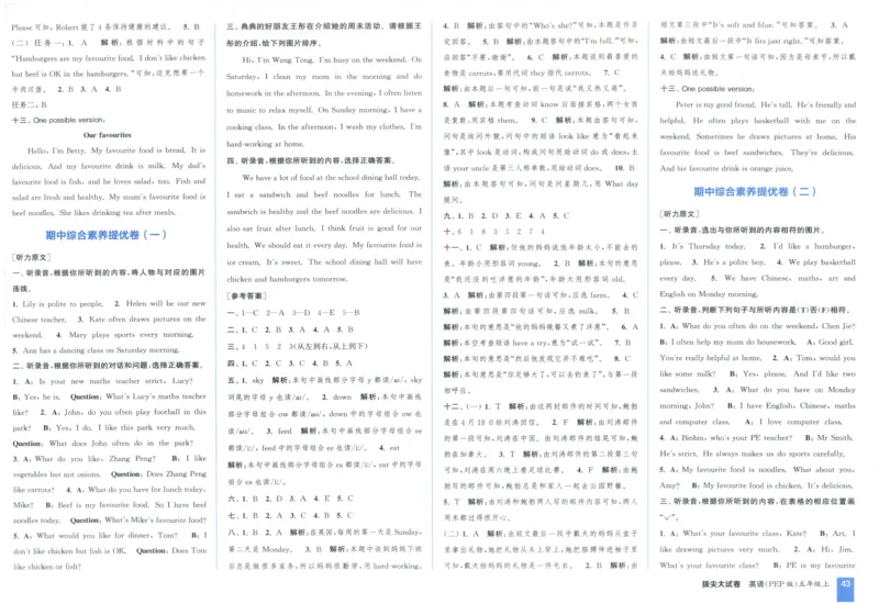 五年级英语上册人教PEP版25秋《拔尖大试卷》_25秋小学语数英习题试卷_英语_人教版_3-6年级英语上册人教PEP版25秋《拔尖大试卷》