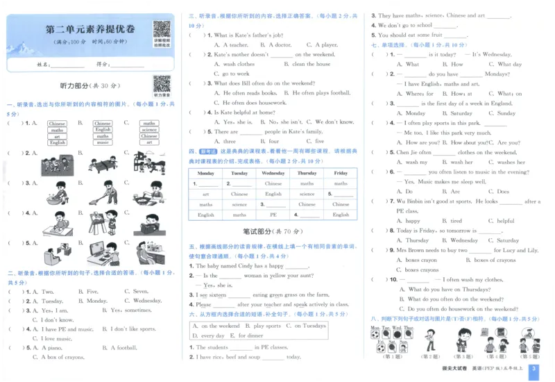 五年级英语上册人教PEP版25秋《拔尖大试卷》_25秋小学语数英习题试卷_英语_人教版_3-6年级英语上册人教PEP版25秋《拔尖大试卷》