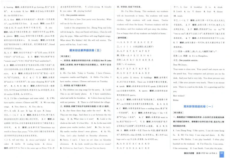 五年级英语上册人教PEP版25秋《拔尖大试卷》_25秋小学语数英习题试卷_英语_人教版_3-6年级英语上册人教PEP版25秋《拔尖大试卷》