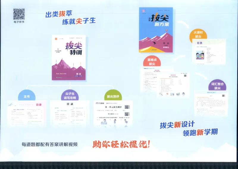 五年级英语上册人教PEP版25秋《拔尖大试卷》_25秋小学语数英习题试卷_英语_人教版_3-6年级英语上册人教PEP版25秋《拔尖大试卷》